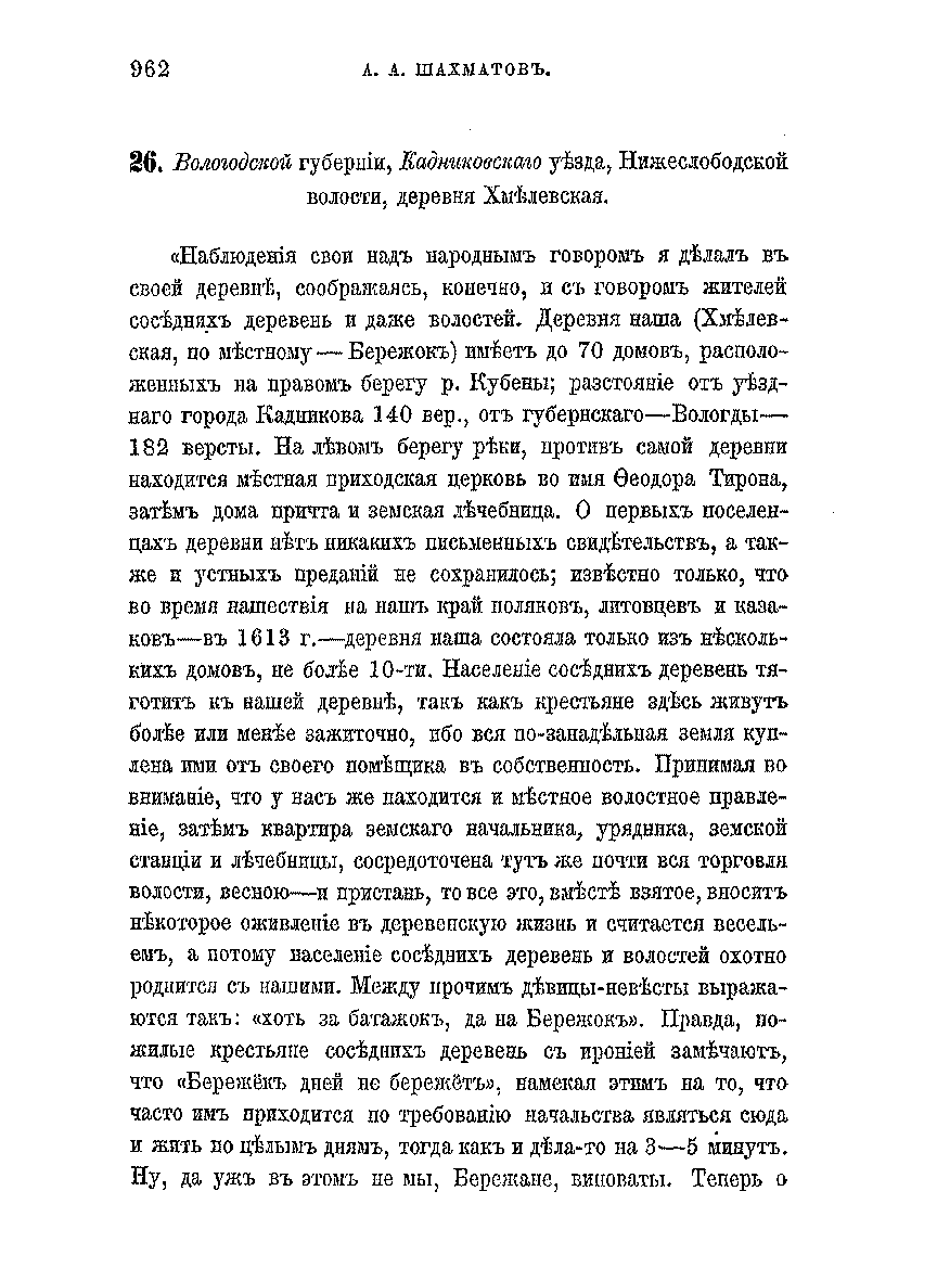 Великорусские говоры в Кадниковском уезде стр.1