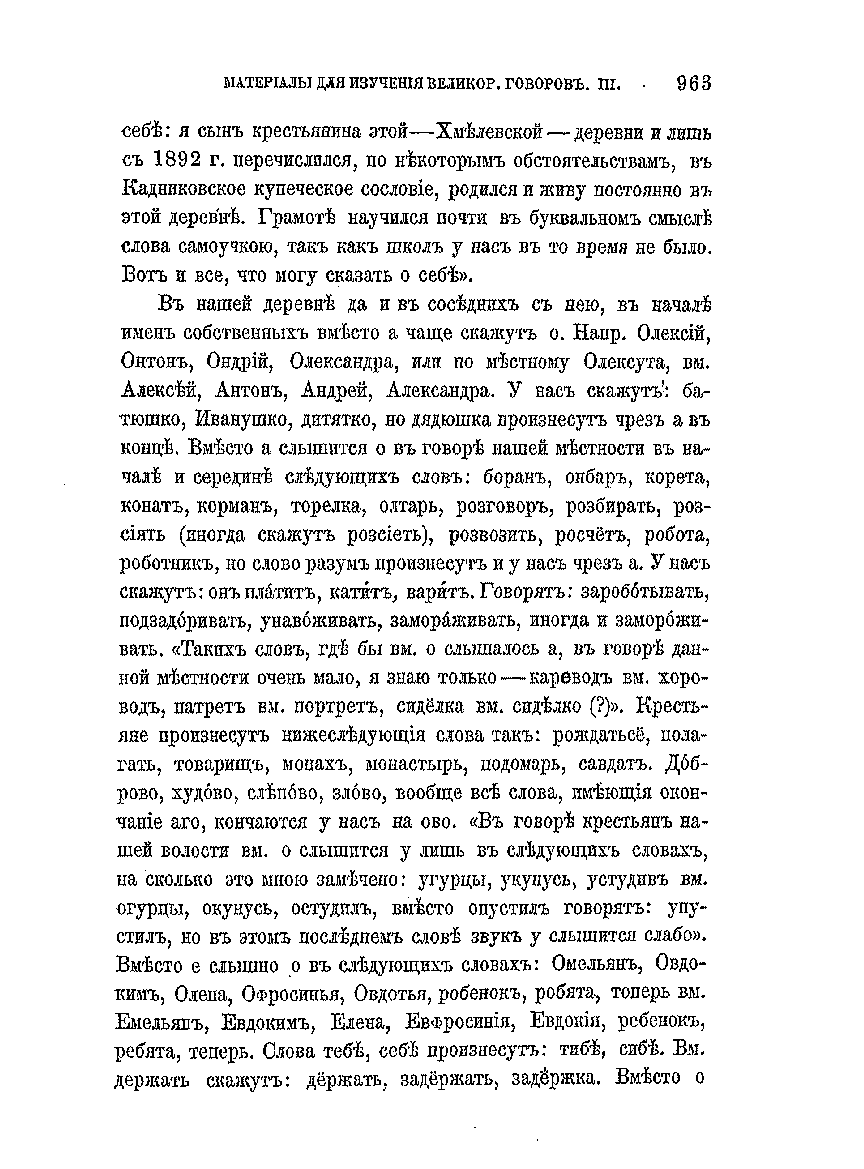 Великорусские говоры в Кадниковском уезде стр.2