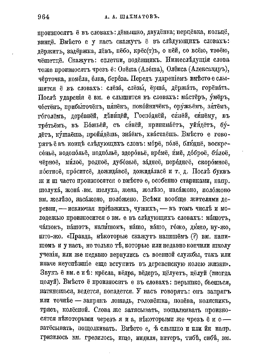Великорусские говоры в Кадниковском уезде стр.3