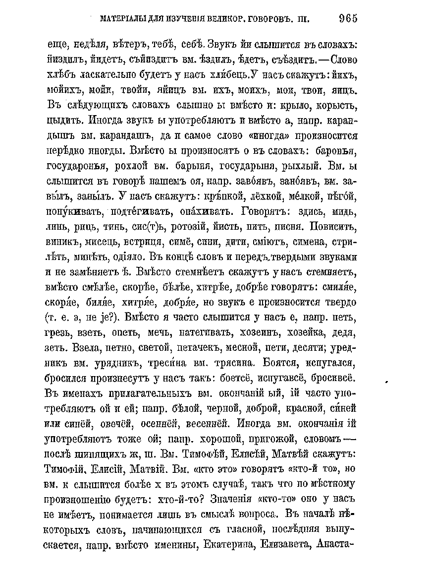 Великорусские говоры в Кадниковском уезде стр.4