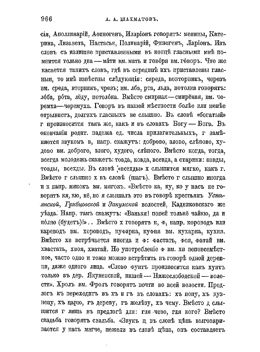 Великорусские говоры в Кадниковском уезде стр.5