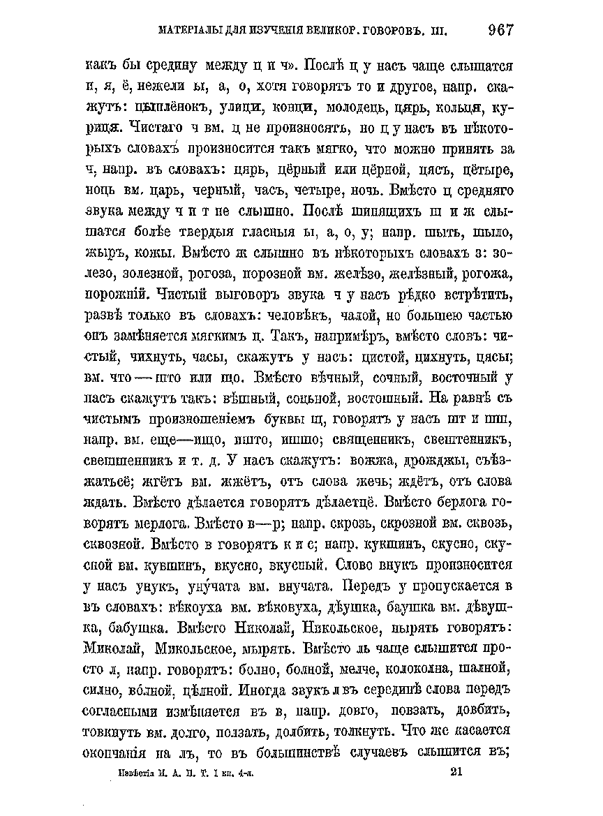 Великорусские говоры в Кадниковском уезде стр.6