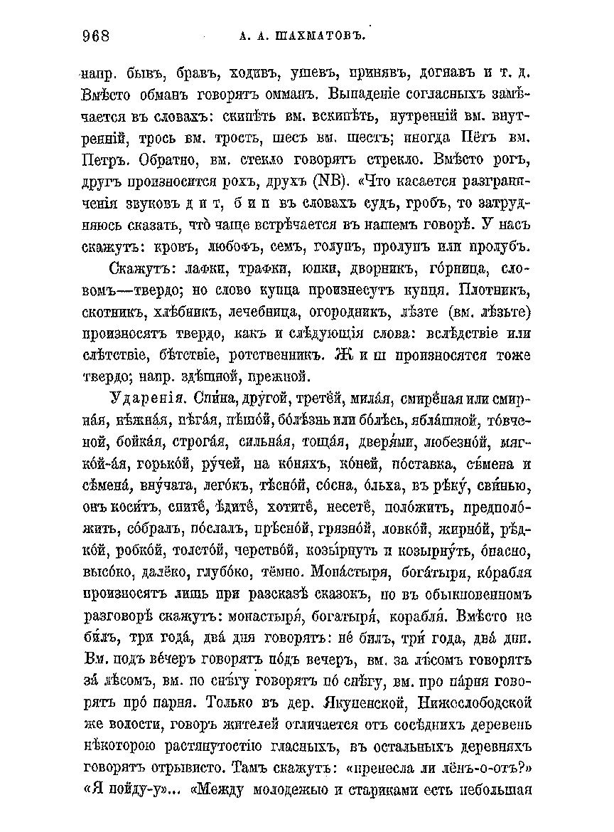Великорусские говоры в Кадниковском уезде стр.7