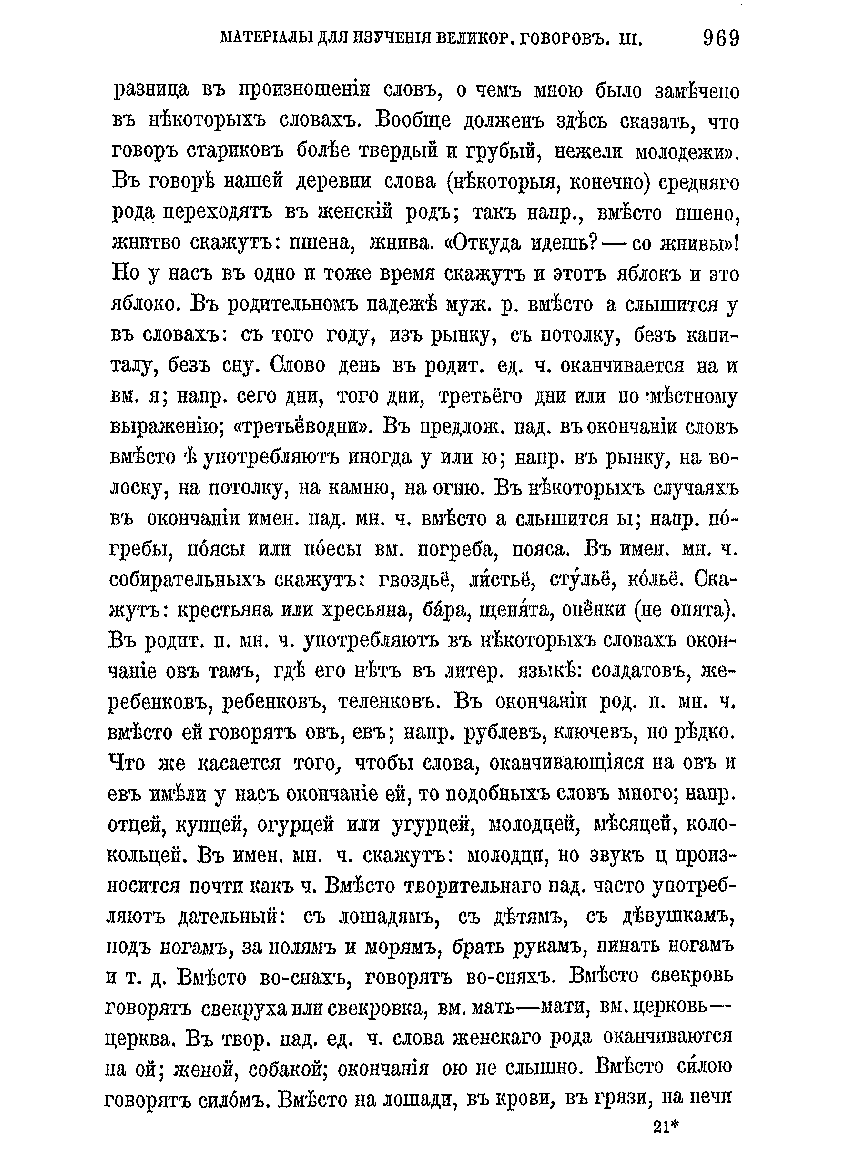 Великорусские говоры в Кадниковском уезде стр.8