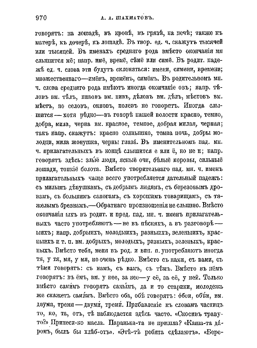 Великорусские говоры в Кадниковском уезде стр.9
