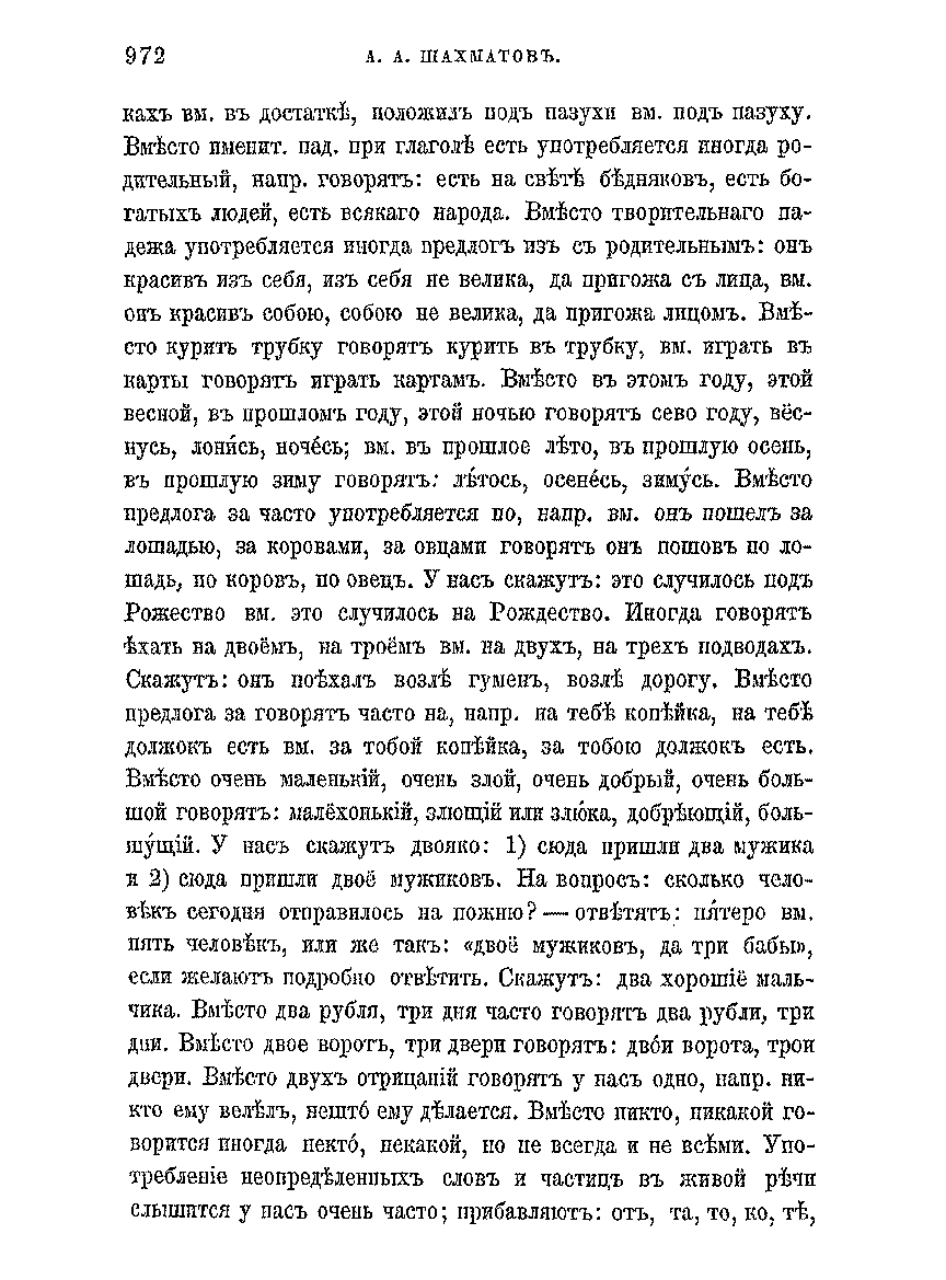 Великорусские говоры в Кадниковском уезде стр.11