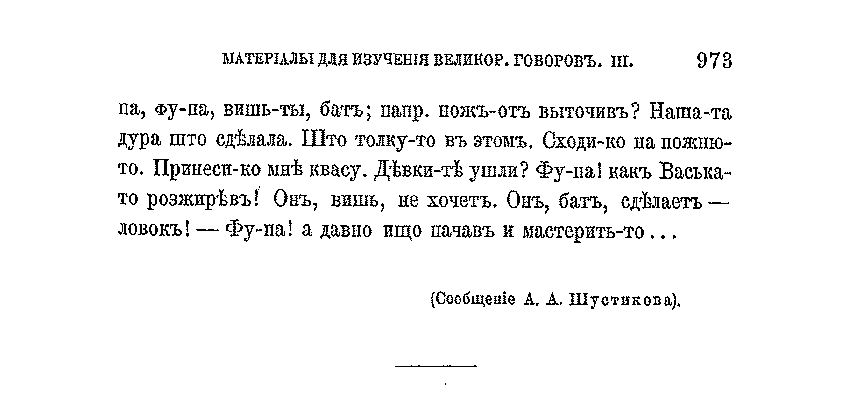 Великорусские говоры в Кадниковском уезде стр.12
